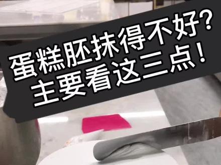 #裱花 抹胚最主要的是心细!