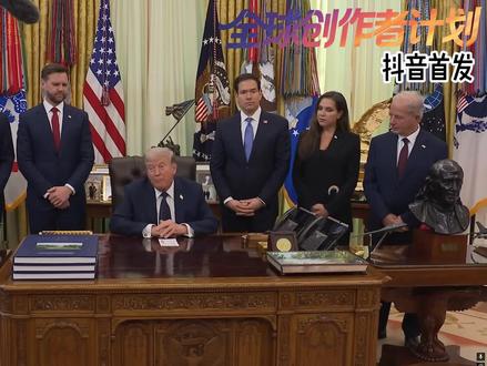 抖音首发 | 美伊和平快速接近,特朗普扬言不签协议就猛打! #全球创作者计划 #时代的荣耀 #零基础看懂全球 #时代砺剑高燃出列
