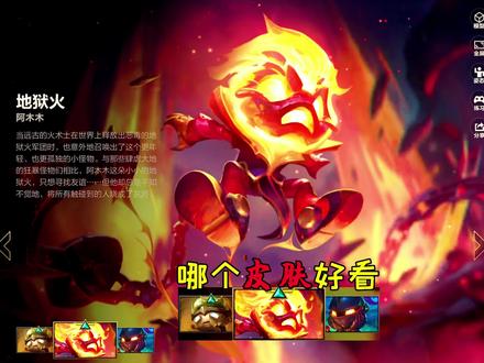 #故人童心 阿木木的地狱火真不错