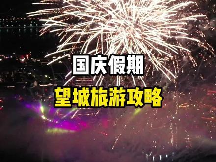 长沙这几个小众、好玩、好看又出片的宝藏地,刷到了就赶紧收藏!#望城 #国庆假期被安排明白了 #旅游攻略