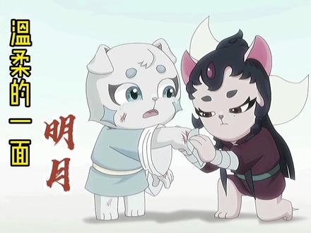 天王星被傀儡抓走,性格高冷的明月终于展现出她温柔的一面 #京剧猫 #动漫