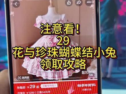 注意看!29花与珍珠蝴蝶结小兔领取攻略