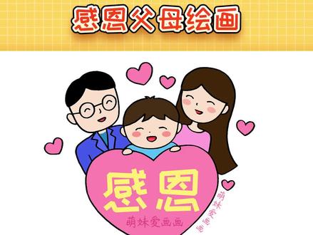 小学生感恩父母绘画,简单又漂亮#感恩父母 #幼儿简笔画 #儿童画教程