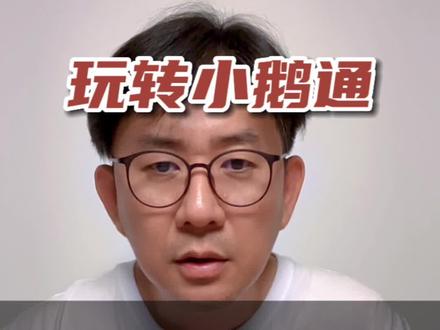 小鹅通课程到期还能不能看?#小鹅通怎么用 #小鹅通到期 #小鹅通服务商 #小鹅通教程 #北京小鹅通