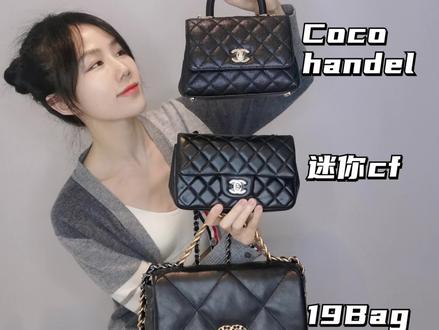香奈儿 经典小包 测评 #二手奢侈品 #香奈儿包包 #cfmini #cocohandel #19bag