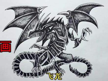 手绘恐龙教程、教你如何画恐龙、飞龙#画画 #手绘 #简笔画 #绘画过程 #恐龙