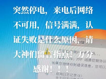 wifi信号满,认证失败,请教大神们帮我指点!!!