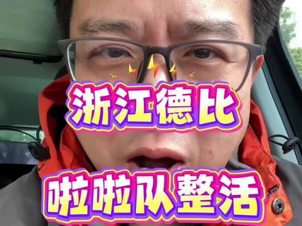 浙江德比双啦啦队隔空对舞
#CBA浙江德比 #啦啦队名场面 #赛场整活