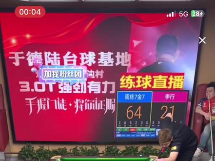 这门谈的可以#台球精彩瞬间 #周栋 #台球业余爱好者