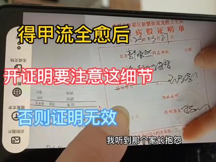得了甲流 返校要去开证明 不要疏忽这个细节 否则又得花冤枉钱 #甲流 #反效 #证明这样开