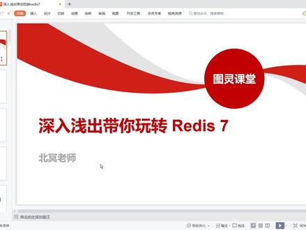 Redis7入门全套教程第3集. Redis部署安装
#Java #java程序员 #redis教程 #Redis7 #Redis