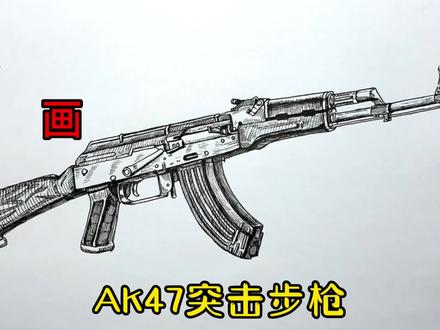 手绘线描教程、教你如何画线描、AK47突击步枪#画画 #手绘 #绘画过程 #画枪 #AK47
