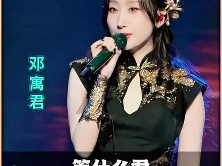 盘点等什么君演唱最火的几首歌,你是从哪首歌认识她的#瓜子二手车 #等什么君#戏腔#古风歌曲 #春庭雪