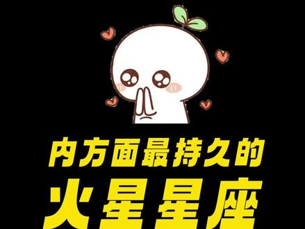 有这些火星配置的男朋友,你也太爽了吧#火星星座 #星盘 #AK星星师