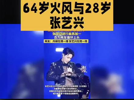 #火风回应张艺兴改编版《大花轿》爆火