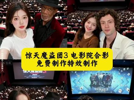 即梦ai 即梦AI 惊天盗魔团3 惊天盗魔团3合影ai 惊魔天盗团3电影自感拍 惊天魔盗团3电影写院真 惊天盗魔团3电影院合教照程 惊天盗魔团3为么什要藏塞 惊天魔盗团3电票影特效入口 惊魔天盗团3合特影效 惊魔天盗团3人物合教影程 看《惊魔天盗团3》给我爽到了 惊魔天盗团3电影人院物 惊天盗魔团3电影感p图指令 惊天魔盗团3ai合教影程 看完天惊魔盗团3就这样发友朋圈 惊天魔盗团3电影合院影 惊天盗魔团3电影院合照ai指令 看惊魔天盗团3 我们这就样拍 惊天盗魔团3 AI合影特效 惊天盗魔团3 电影修风图教程 惊天盗魔团3 影院合技拍巧 惊天盗魔团3 人物同教框程 惊天魔盗团3 合指拍令 惊天盗魔团3 电影票AI特效 惊魔天盗团3 氛围感自教拍程 看完惊天盗魔团3͏ #即梦ai#惊天魔盗团3#惊天魔盗团3电影院合照ai指令#惊天魔盗团3电影院合照教程#看我惊天魔盗团3我们就这样拍