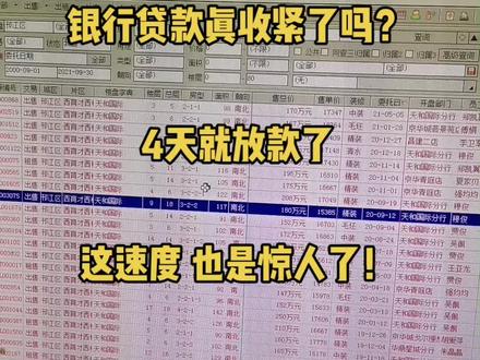 四天放款,这跟全款有什么区别吗?#好房推荐 #抖音 #扬州 #抖音 #房贷