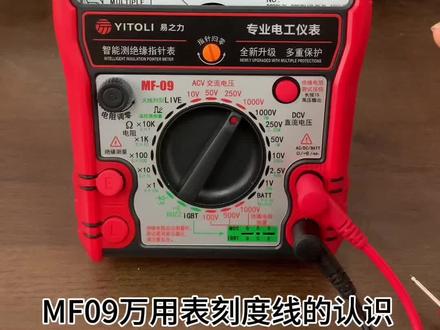一个视频学会认识#万用表 刻度线下期继续讲解其他功能#电工#零基础学电工#电工教学#摇表