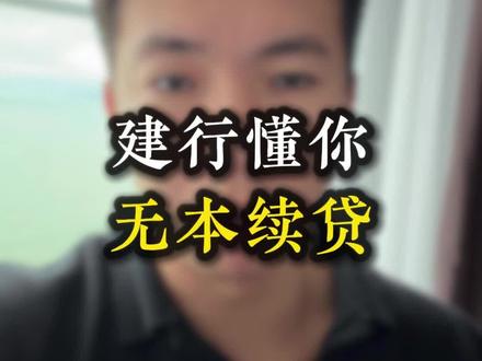 ccb如何进行续贷操作,一个视频教会你#续贷 #企业风控 #银行 #行业大揭秘