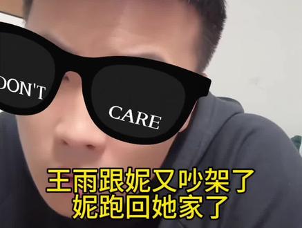 王雨跟刘妮又吵架了,这快生了,又给刘妮气回娘家了#王雨#直播回放