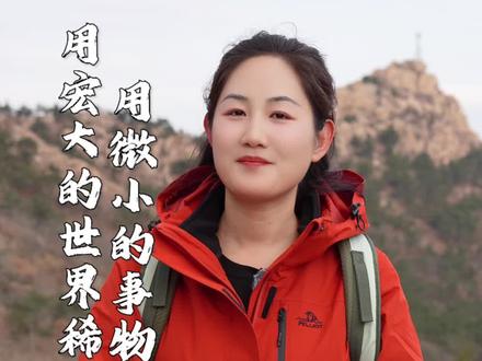 用宏大的世界稀释痛苦,用微小的事物感知幸福。允许自己做天地间的一粒尘埃,也允许自己为一碗热汤面热泪盈眶。把世界当成游乐场,大处看风景,小处过生活。
#个人成长 #成长型思维 #记录我的生活 #治愈