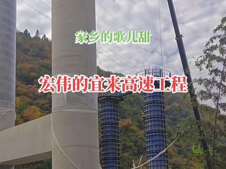 今年虽然遭受了旱灾,但宜来高速建设完成了两年的工程,我们都是幸运的!