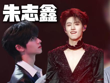三代门面,凭什么是朱志鑫 #朱志鑫