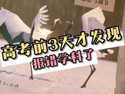2026年高考第一批岔子,报错学科了 #高考 #考试 #高考奇葩事件 #万万没想到 #毕业