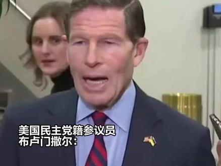 美国参议员:美军或将向伊朗派遣地面部队 不清楚本届政府究竟要干什么