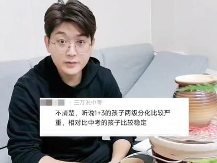 #同城教育 #初升高 #家长必读 #保定 #保定中考
一加三的短板有什么快来看看