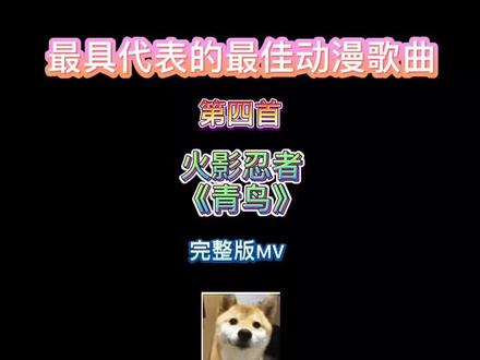 青鸟是什么类型的歌曲 97c33a12d88ae05be40767c8b9466e4f~tplv-dy-resize-origshort-autoq-75:330.jpeg?x-expires=2000102400&x-signature=mTac2WkrTgbpfVAjUrgEzDp55a8%3D&from=3213915784&s=PackSourceEnum_AWEME_DETAIL&se=false&sc=cover&biz_tag=pcweb_cover&l=20230522162315FDB781FBBC50170197FB