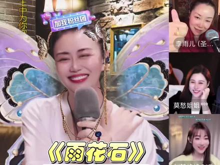 孙媛当着原唱李雨儿的面演唱《雨花石》,受到李雨儿高度认可!@嫄嫄♋️全能唱将🎤 #嫄嫄全能唱将 #孙媛 #雨花石 #原唱面对面