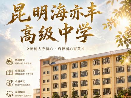 昆明可以住校的中学 #昆明小升初 #昆明初中 #同城教育 #家长必读 #中考