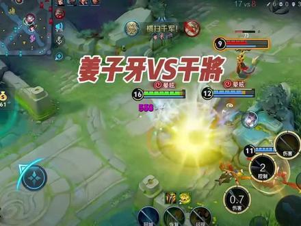 国服姜子牙天克干将!#王者荣耀