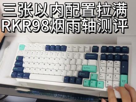 #机械键盘 #客制化键盘 #游戏外设 #麻将键盘 #机械键盘推荐合集 三张以内三模链接配置拉满的RK R98烟雨轴,使用感受:闷闷脆脆的麻将音手感略微偏软一点,灯光效果赞👍🏻,同样的98键,这个布局更开阔不易误触
