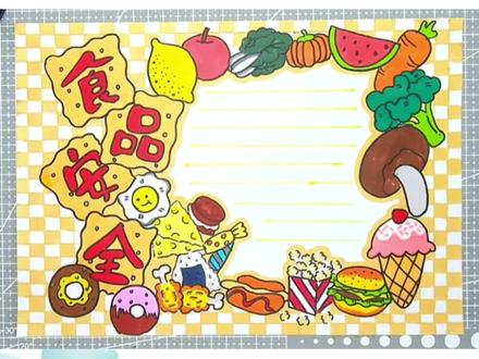 食品安全手抄报,健康饮食,均衡营养#手抄报模板 #手抄报线稿 #食品安全