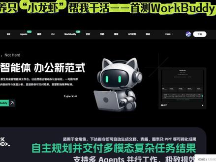 WorkBuddy上线了! 新手实测开发小程序:这就是养虾的快乐吗?#workbuddy#openclaw#腾讯#智能体#AI龙虾