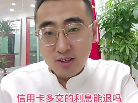 你的信用卡退费了没有#信用卡 #金融 #同城