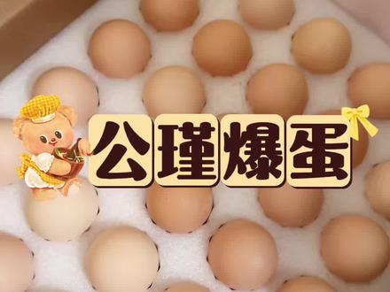 老公给我复刻了公瑾爆蛋,真是好吃,爱吃鸡蛋,能接受溏心蛋的应该都喜欢#公瑾爆蛋