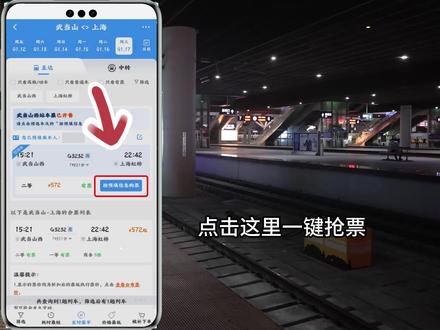 一键购票攻略,铁路12306新增预填信息购票#预填信息购票 #一键购票 #购票攻略 #12306 #火车票
