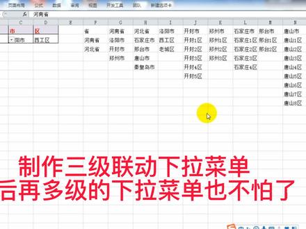 2分钟学会制作三级联动下拉菜单,再多级联动也如此,方法通用