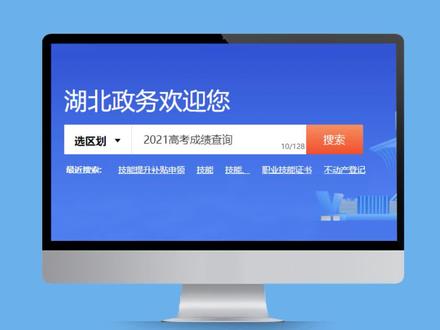 2021高考成绩如何网上查询!湖北政务服务网、鄂汇办app、鄂汇办小程序都可以查哦!#高考#高考成绩