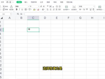 #Excel 选择性快速填充#电脑知识 #每天学习一点点