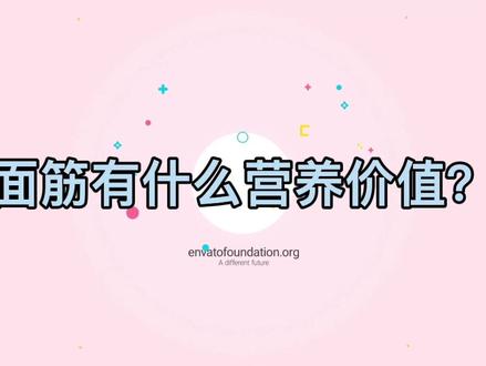 普普通通的面筋有什么营养价值?你能想到吗?#知识科普 #营养健康 #无添加 @抖音小助手
