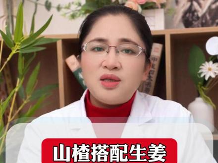 山楂搭配生姜小于8mm的结节也都不用慌看到就是赚到#科普一下