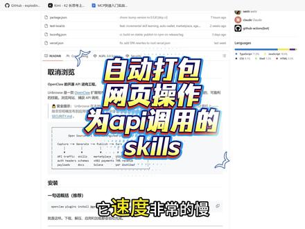 自动把ai网页操作打包为api和skills #unbrown #ai #智能体