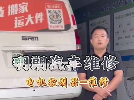华晨鑫源新能源维修 #东莞新能源专修 #大朗新能源维修 #常平新能源维修 #新能源汽车专修