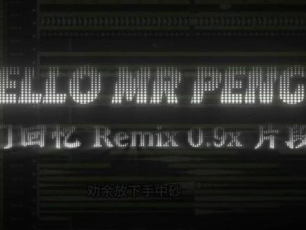 误闯天家 天家!!!
#编曲 #旋律 #remix #混音