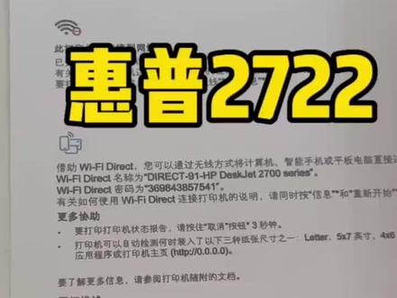 惠普2722 如何连接网络#打印机 #惠普打印机 #办公设备 #手机技巧
