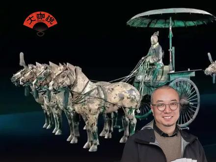 它被誉为“青铜之冠”,是这世上最贵的车,是迄今发现形体最大,结构最复杂、系驾关系最完整、制造最精美、彩绘最丰富的古代青铜制品。它们就是来自秦始皇陵兵马俑的铜车马。但谁能想到,铜车马1980年被发掘出土时,因年代久远,两乘车破碎成3000多片,一号车损坏情况最为严重,残破成1325块,断口2069个,缺失473处,大部分部件都有不同程度的变形与锈蚀;二号车损坏状况也相当严重,残破成1685块,断口2244个,缺失316处,裂缝55处。如何修复几乎“粉身碎骨”的铜车马,成了摆在文保工作者面前一个亟待攻克的难题。经过近8年精心修复,1989年陈列展出。看着当时铜车马碎片时的照片,修复成展览的样子太不容易了,文物修复工作人员实在了不起。铜车马的出土,让人们第一次真真切切地看清楚了秦朝御用车驾的形状、马车结构以及制作工艺。该铜车马总重量1241公斤,有3500余个零部件,为20世纪世界考古发现的最大青铜器。铜车马通体施以彩绘,有云纹、几何纹、夔龙纹等图案,红、绿、紫、蓝等色彩艳丽丰富,生动描绘了秦代皇家属车的华贵富丽。听大咖说讲师大春为你介绍#铜车马#秦始皇帝陵博物院#大春讲西安 #爱上博物馆